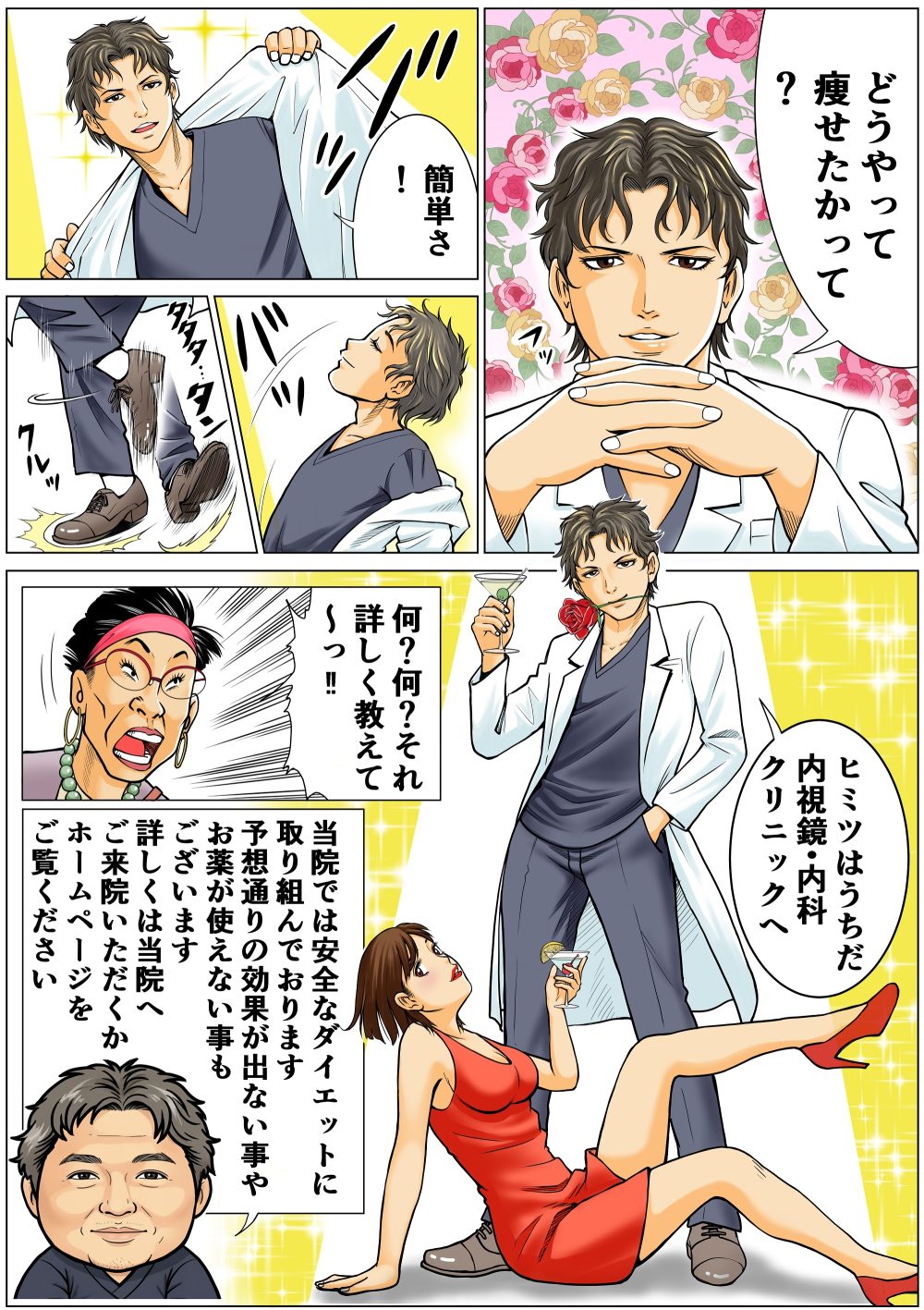 うちだ内視鏡内科クリニック　メディカルダイエット