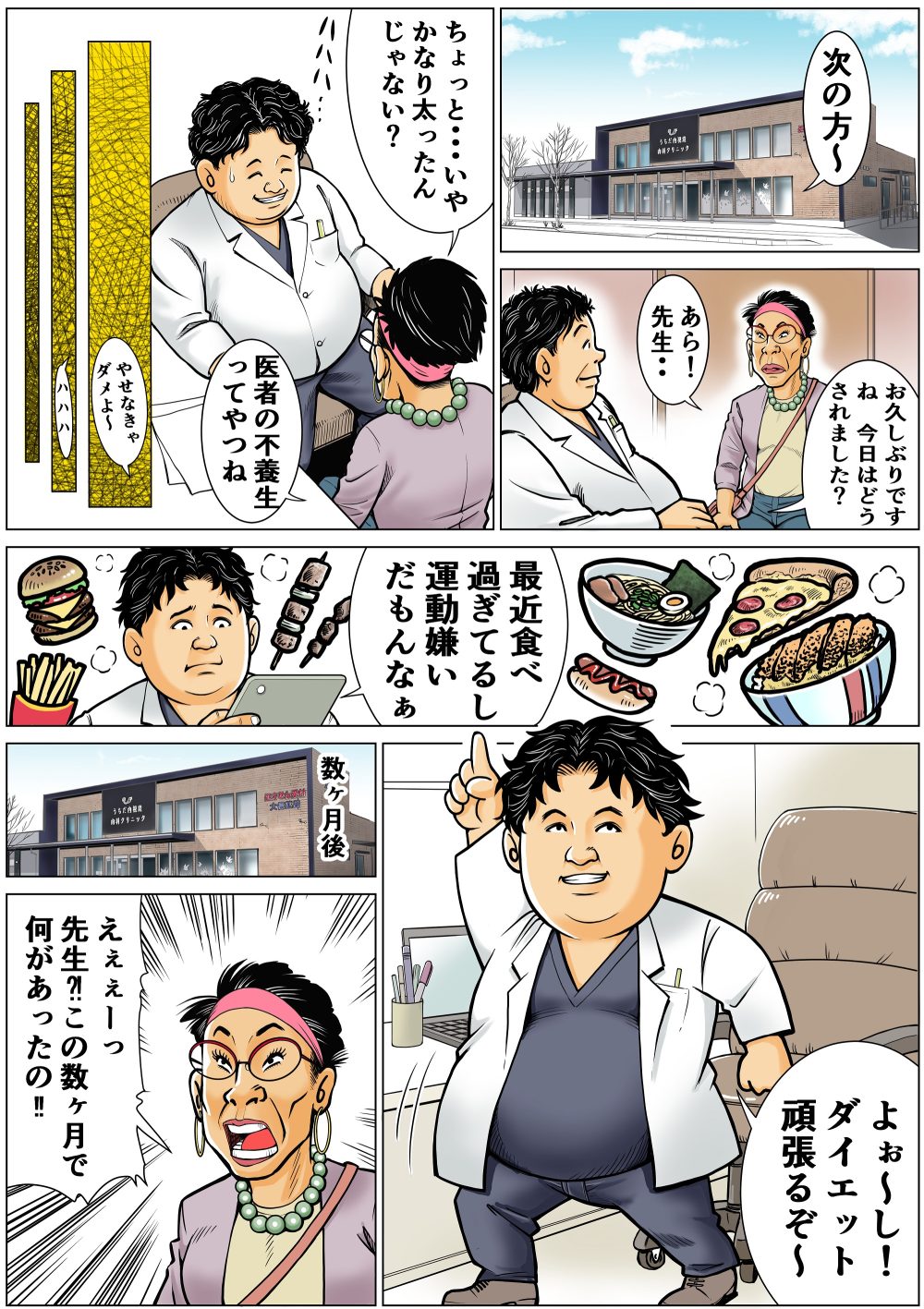 うちだ内視鏡内科クリニック　メディカルダイエット